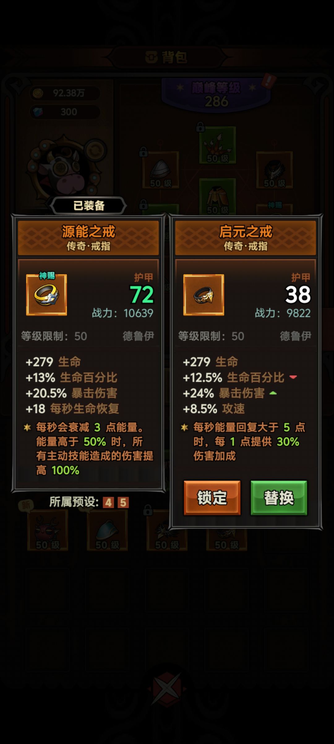 德鲁伊核心装备截图