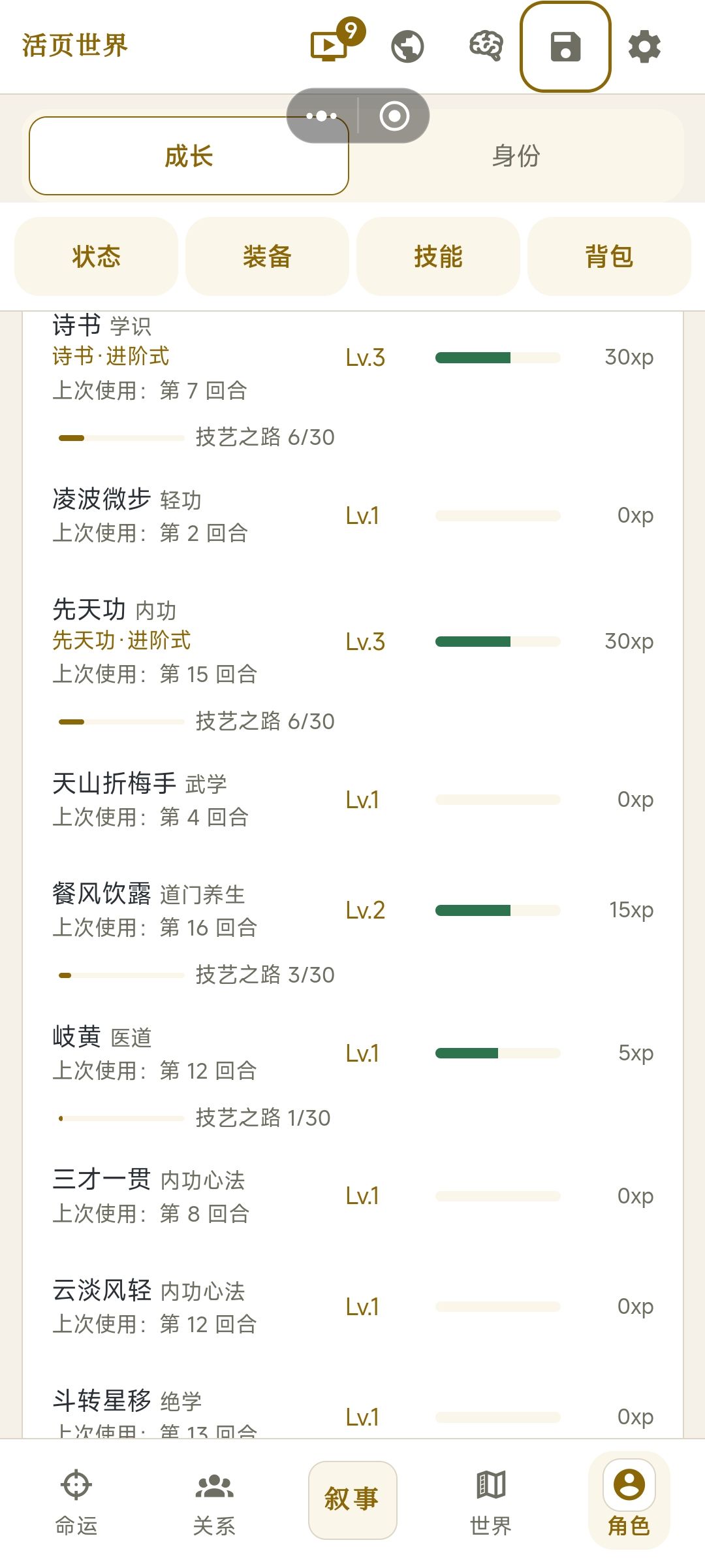 逆天逍遥子 2