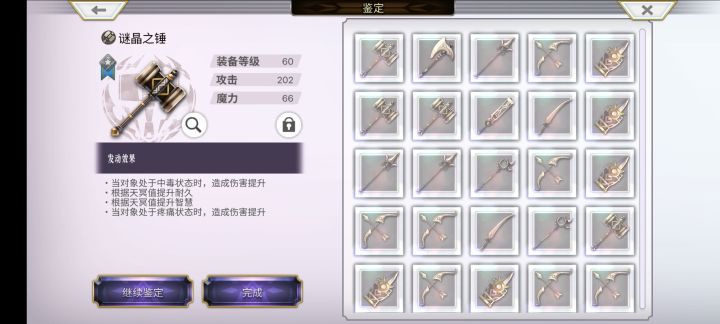 又200个魔晶截图