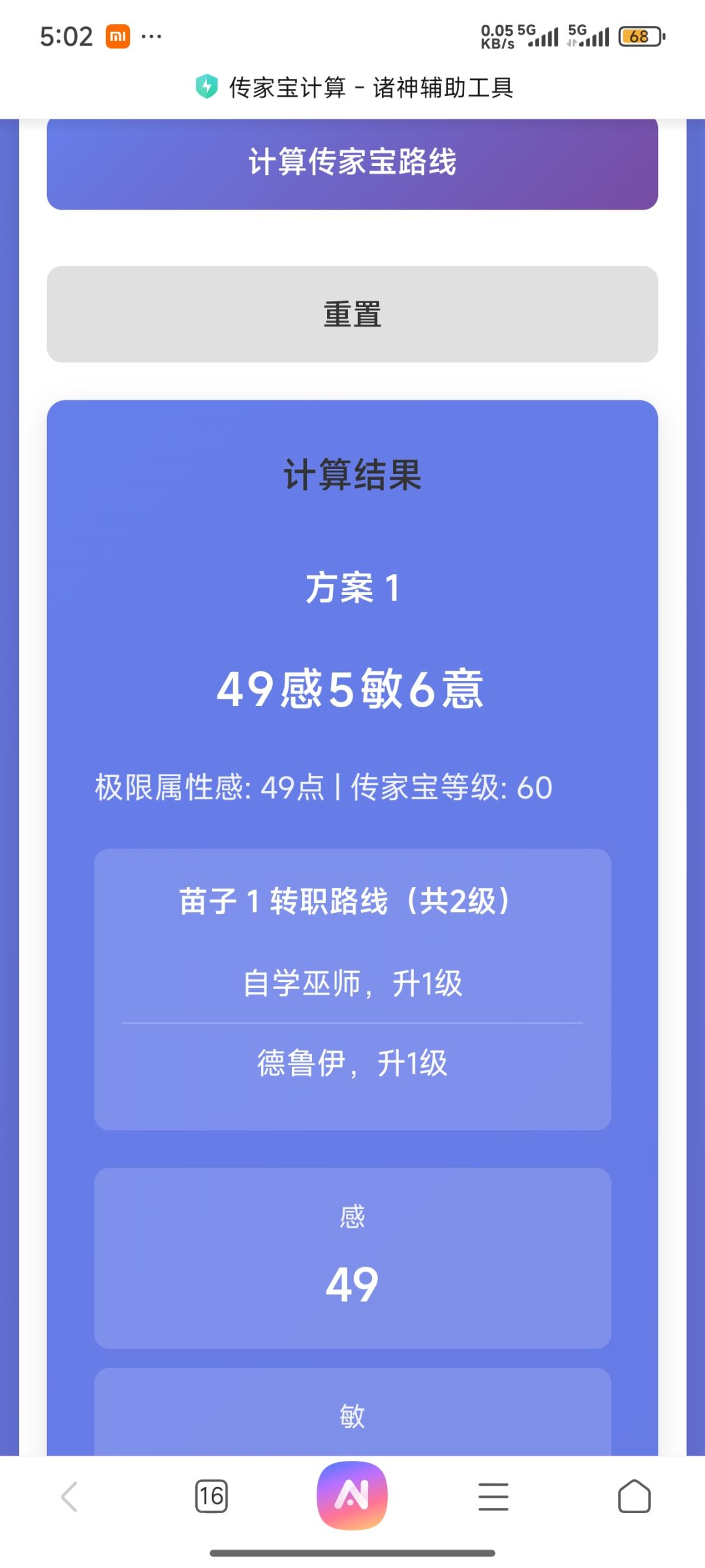 古特工具人竟然能出极限感知 2