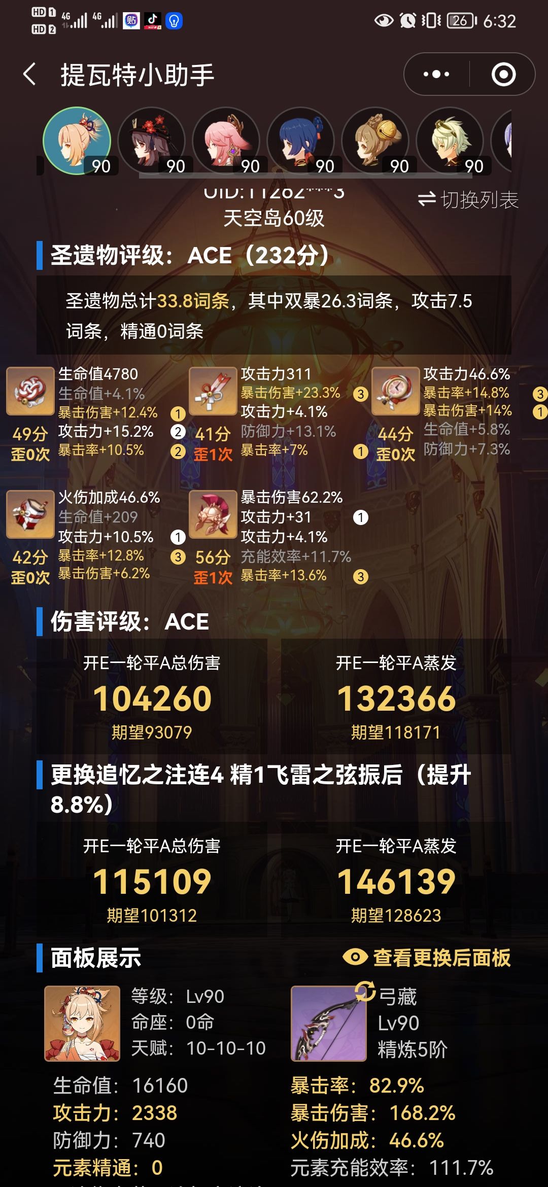 怎么有人老是打高端局呀 7
