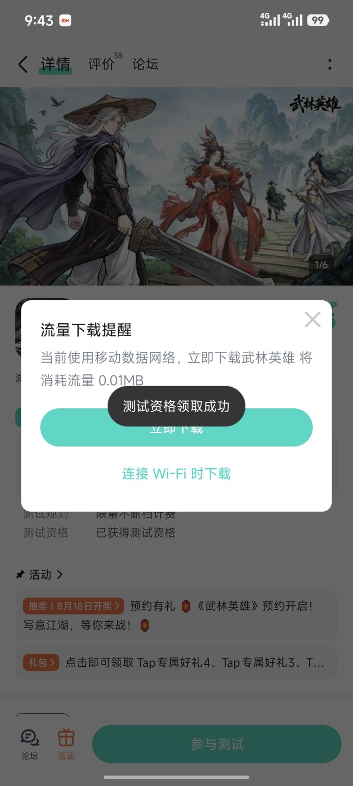 期待值拉满截图