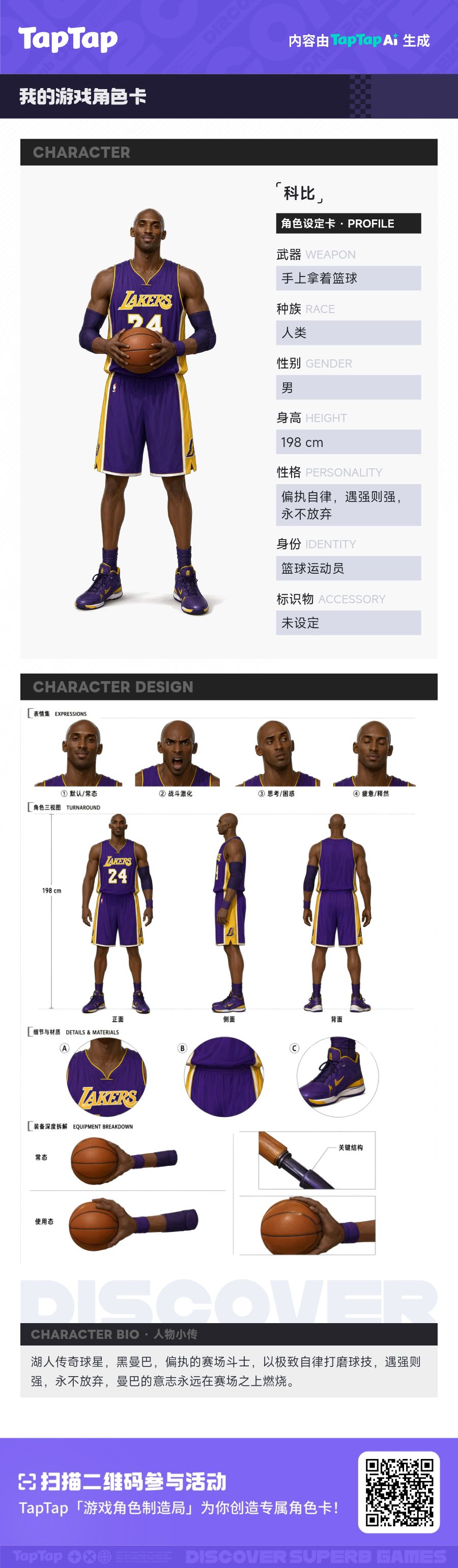 科比 · 我的角色设定卡 1
