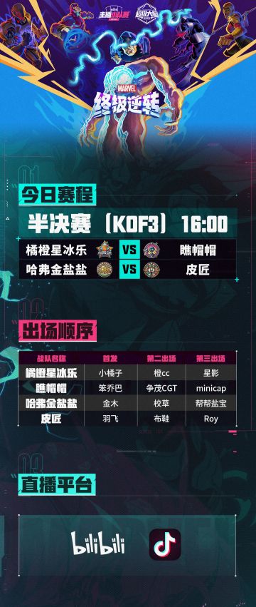 主播小队赛——淘汰赛半决赛！