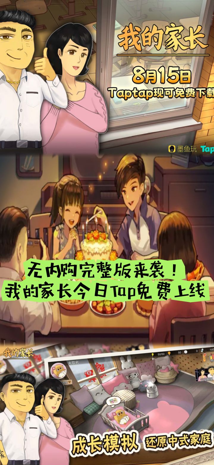 无内购完整版来袭!我的家长Tap免费上线截图