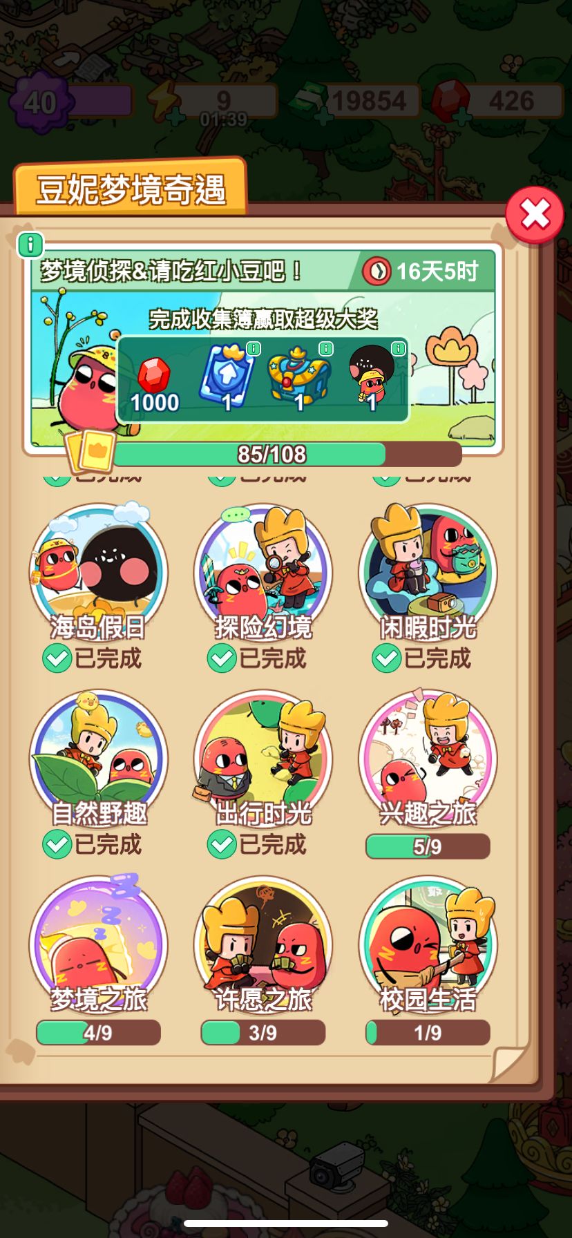 红小豆真的可以拿到吗? 1