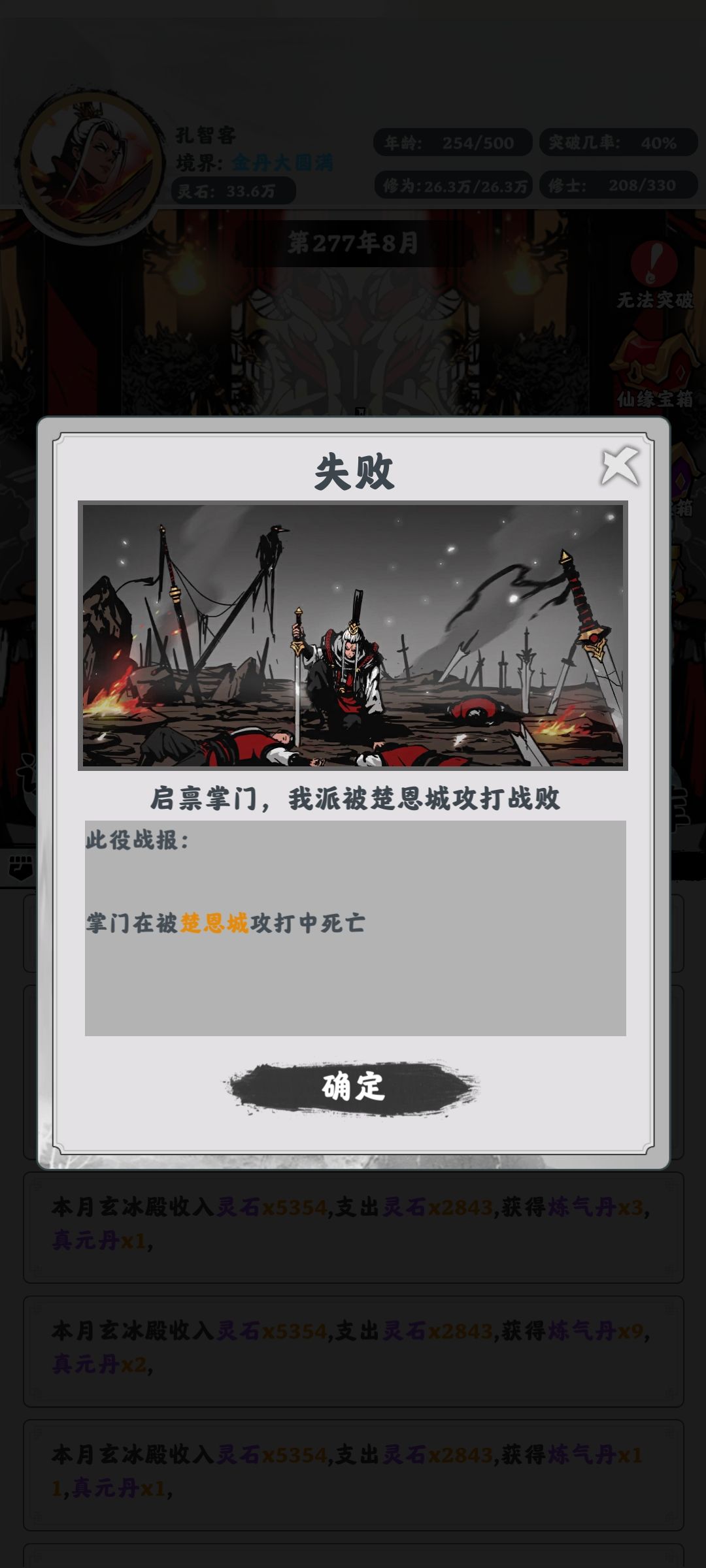 被对方30个金丹期攻打52个金丹防守守不住 1