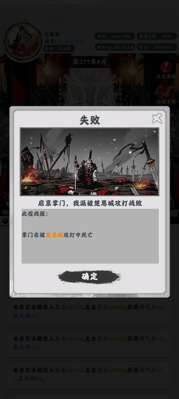 被对方30个金丹期攻打52个金丹防守守不住截图