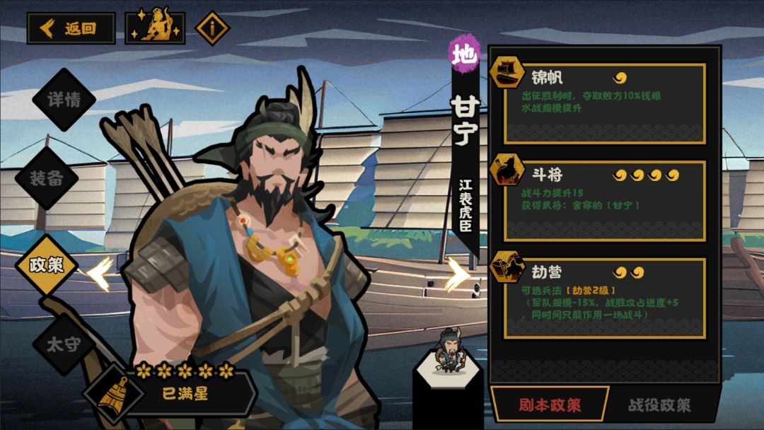 三国名臣东吴篇(下) 3