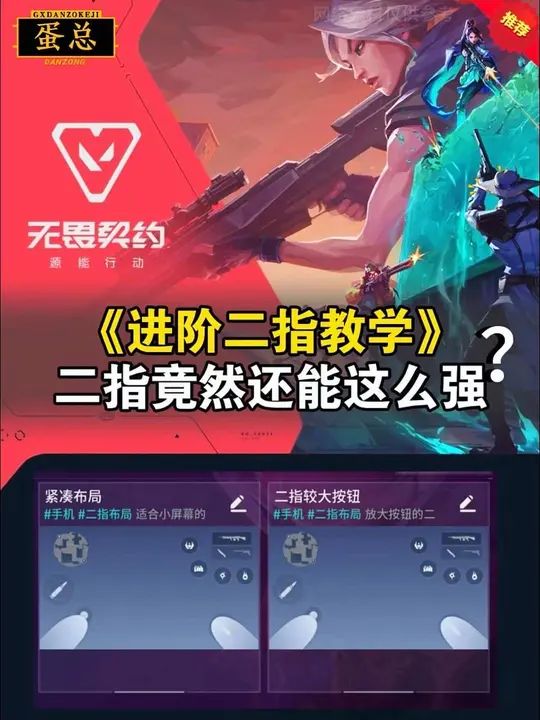 进阶二指键位设置｜你们的键位都是怎么样的截图