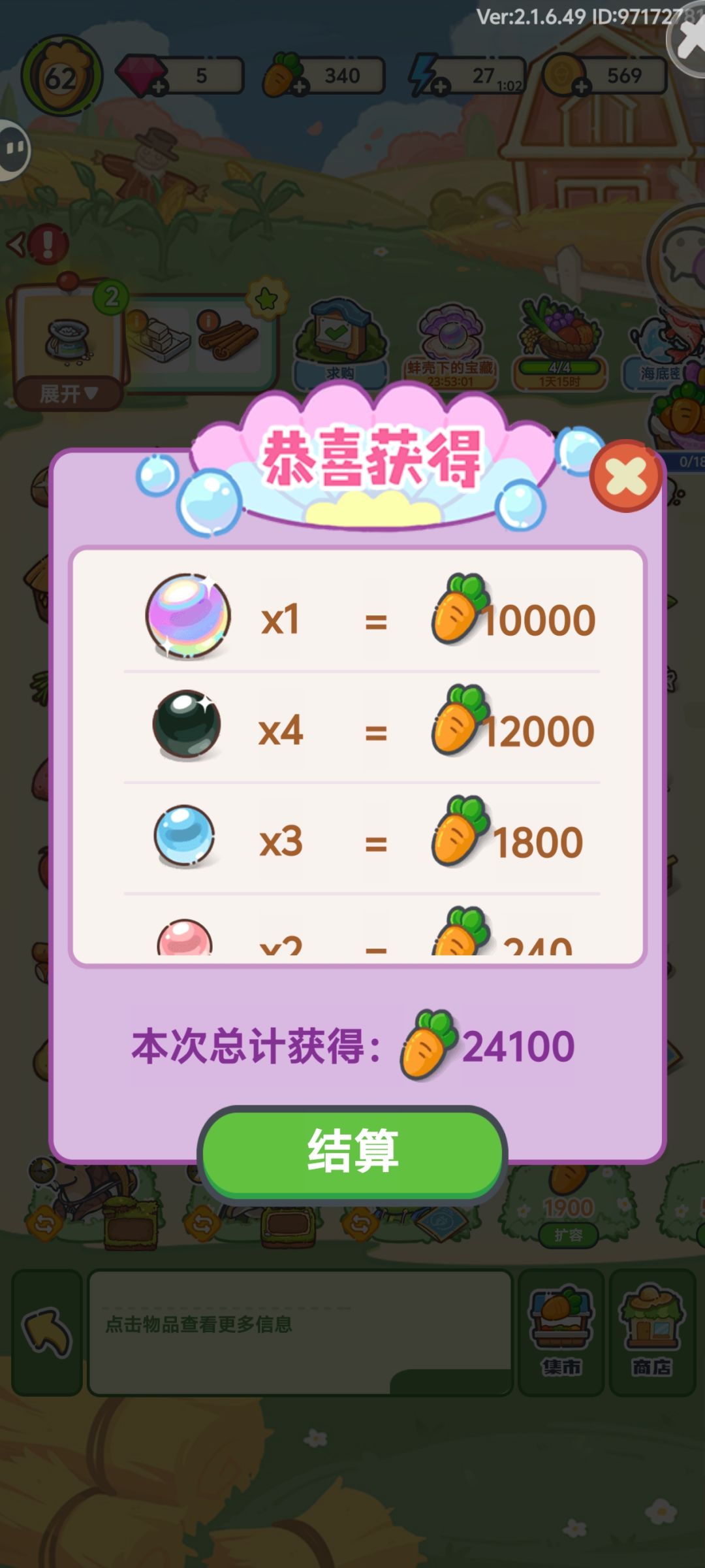 开蚌 1