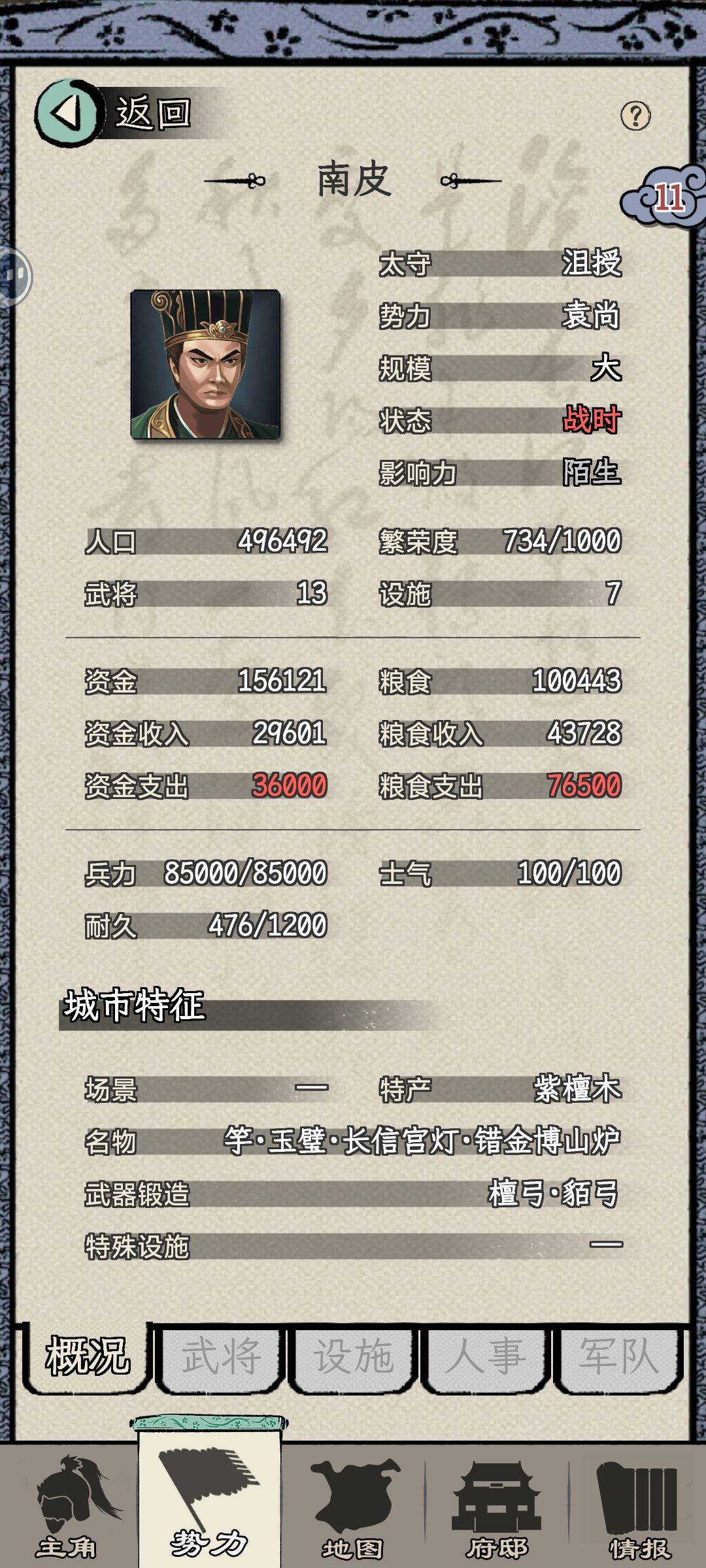 我到底是公孙瓒的还是袁家的人?? 3