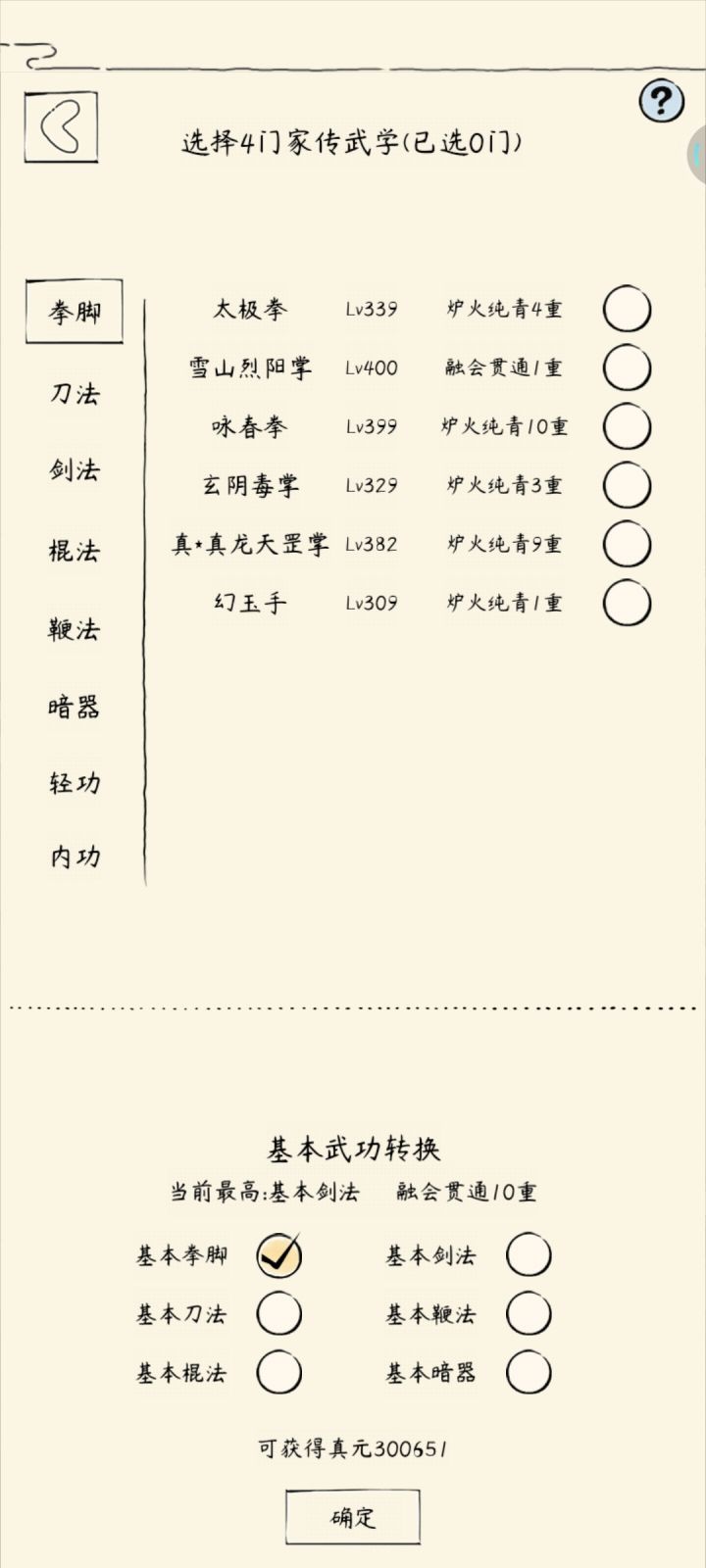 真元纪念碑截图