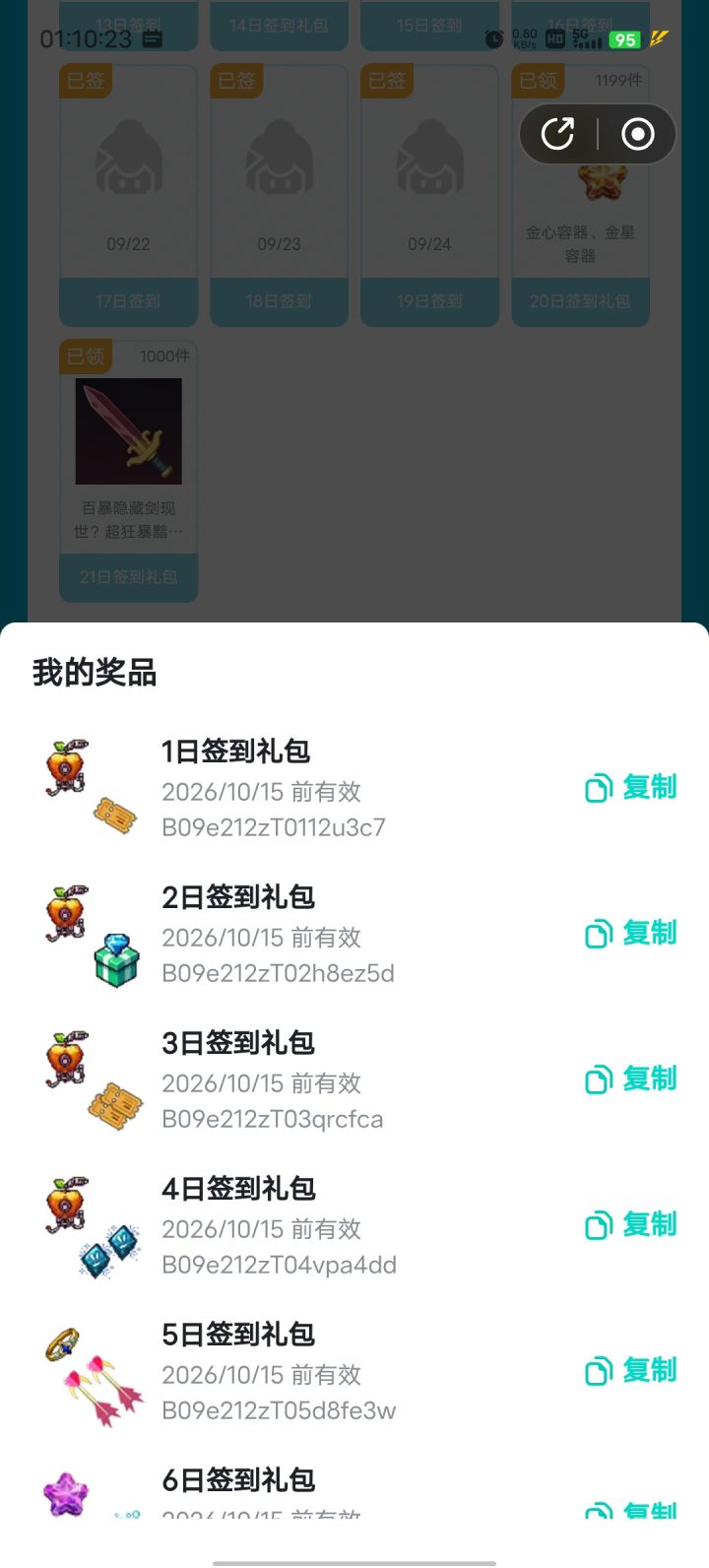 嗷呜领取截图