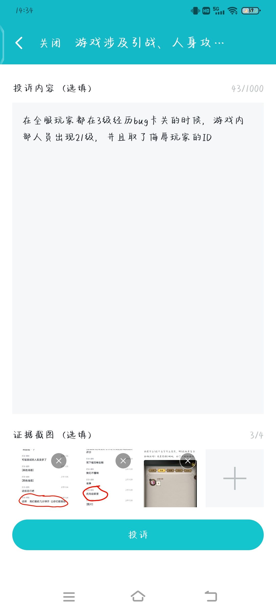 投诉走起 1