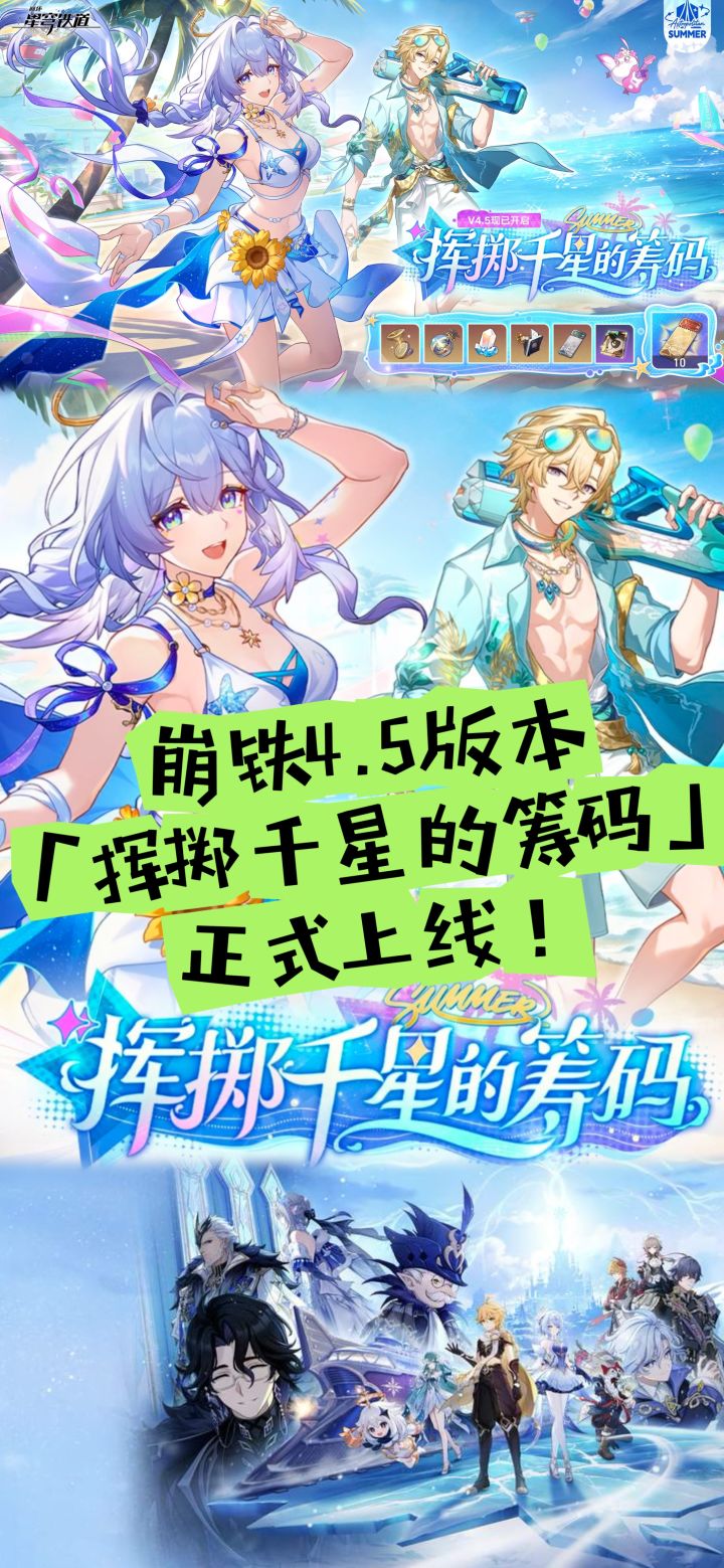 崩铁4.5版本「挥掷千星的筹码」正式上线！截图