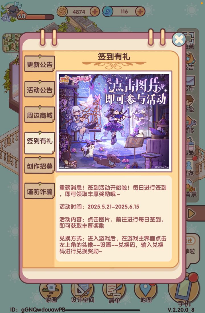 5.21-6.15签到快速通道！截图