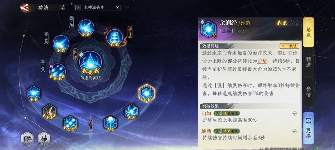 【演武搭配分享】水神降临PVP功法招式搭配 4