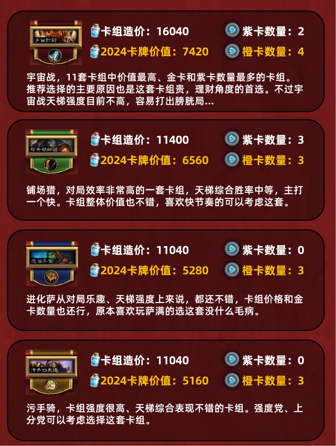 炉石传说 | 国服回归卡组福利,11选1如何选 3