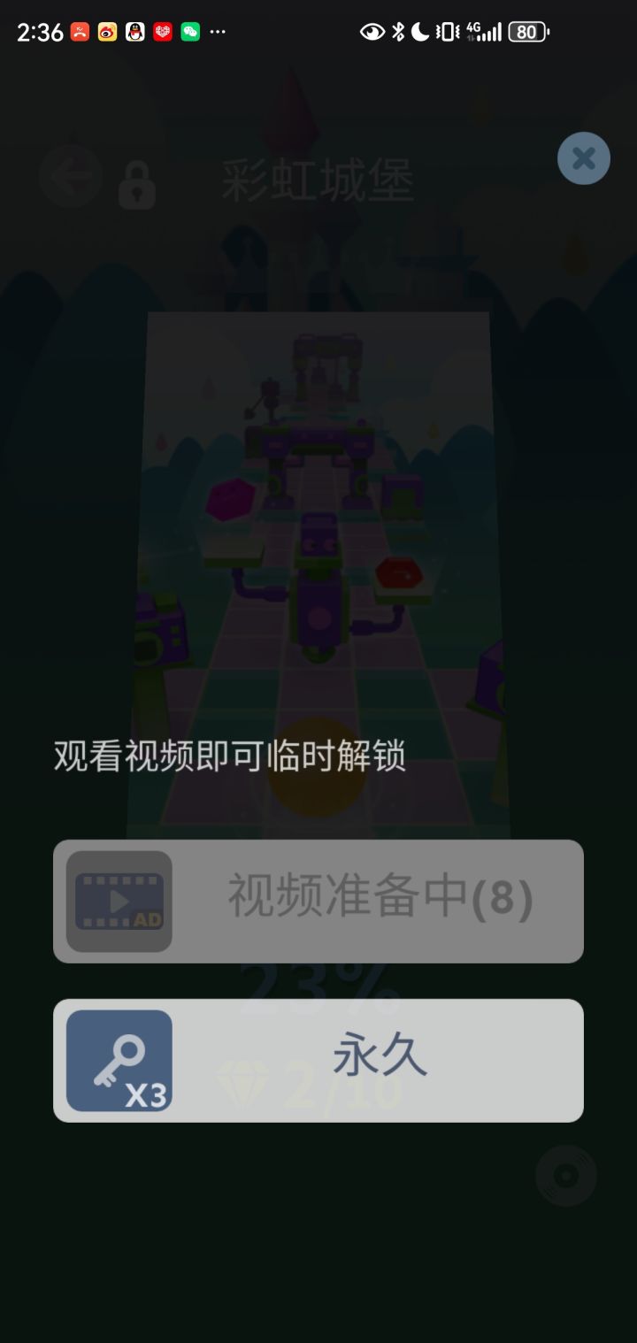 广告播放不了咋办截图