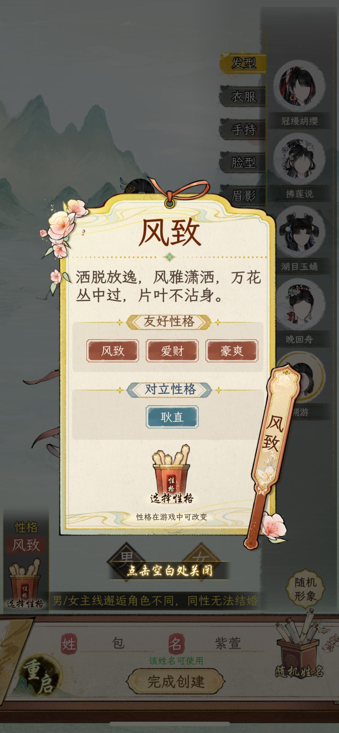 性格对应 3