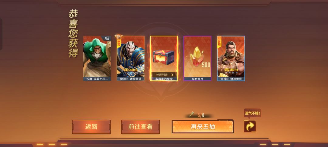难得运气好 1