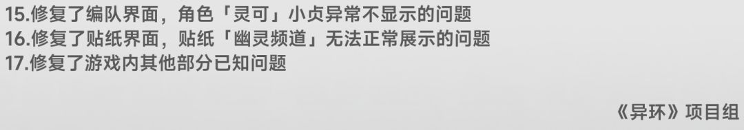 【异环】9月3日又要更新啦!修复轨外回响活动以及残虹时装! 3