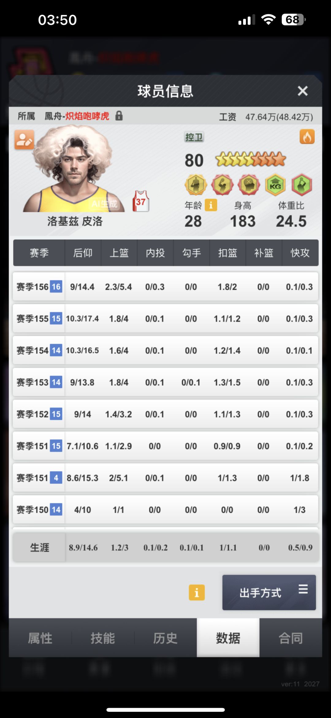 30元球员简单模版与隐藏(156赛季适用) 4
