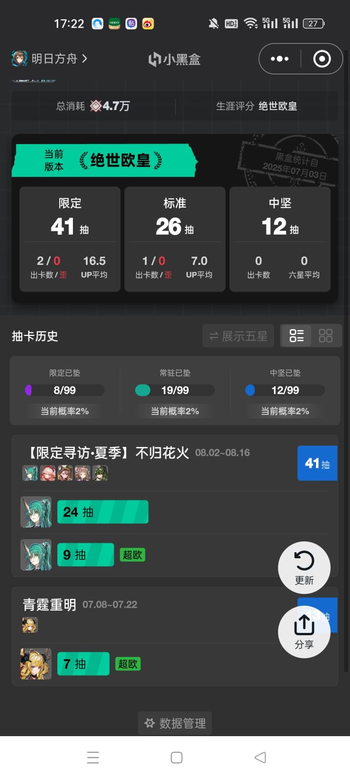 新手抽卡截图