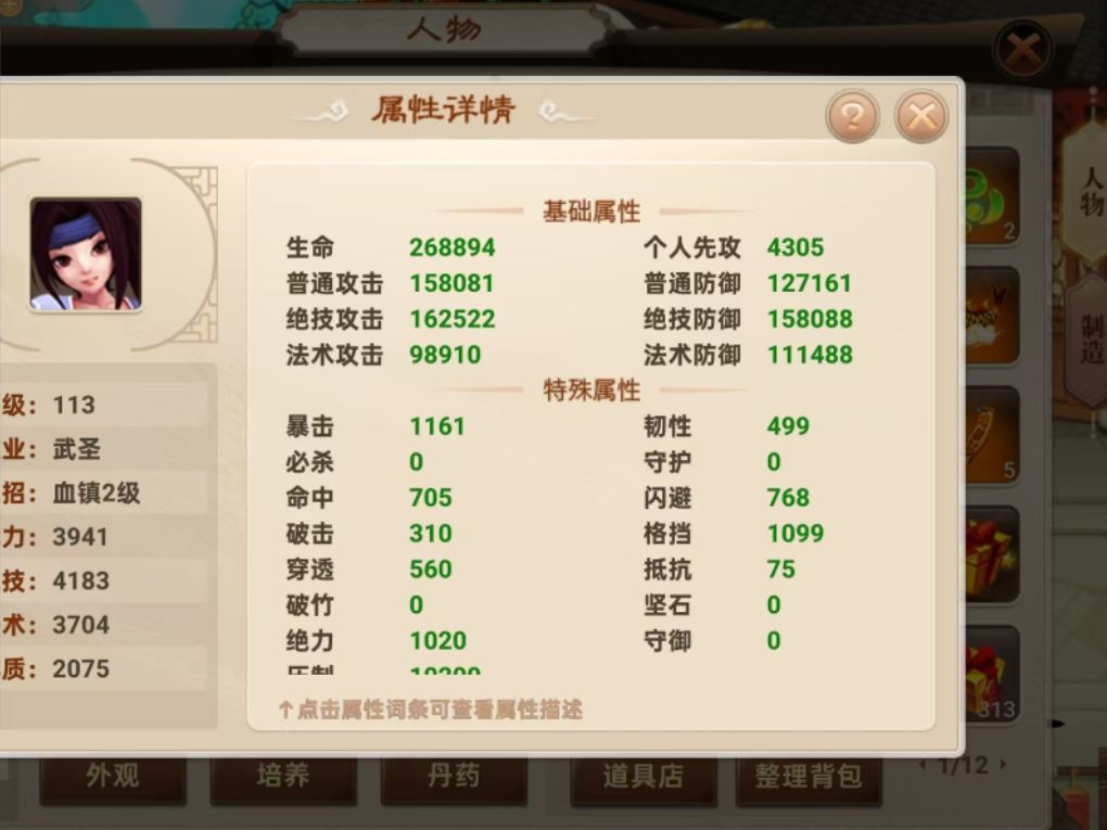 【怀旧服|攻略投稿】神仙道怀旧服属性篇 2
