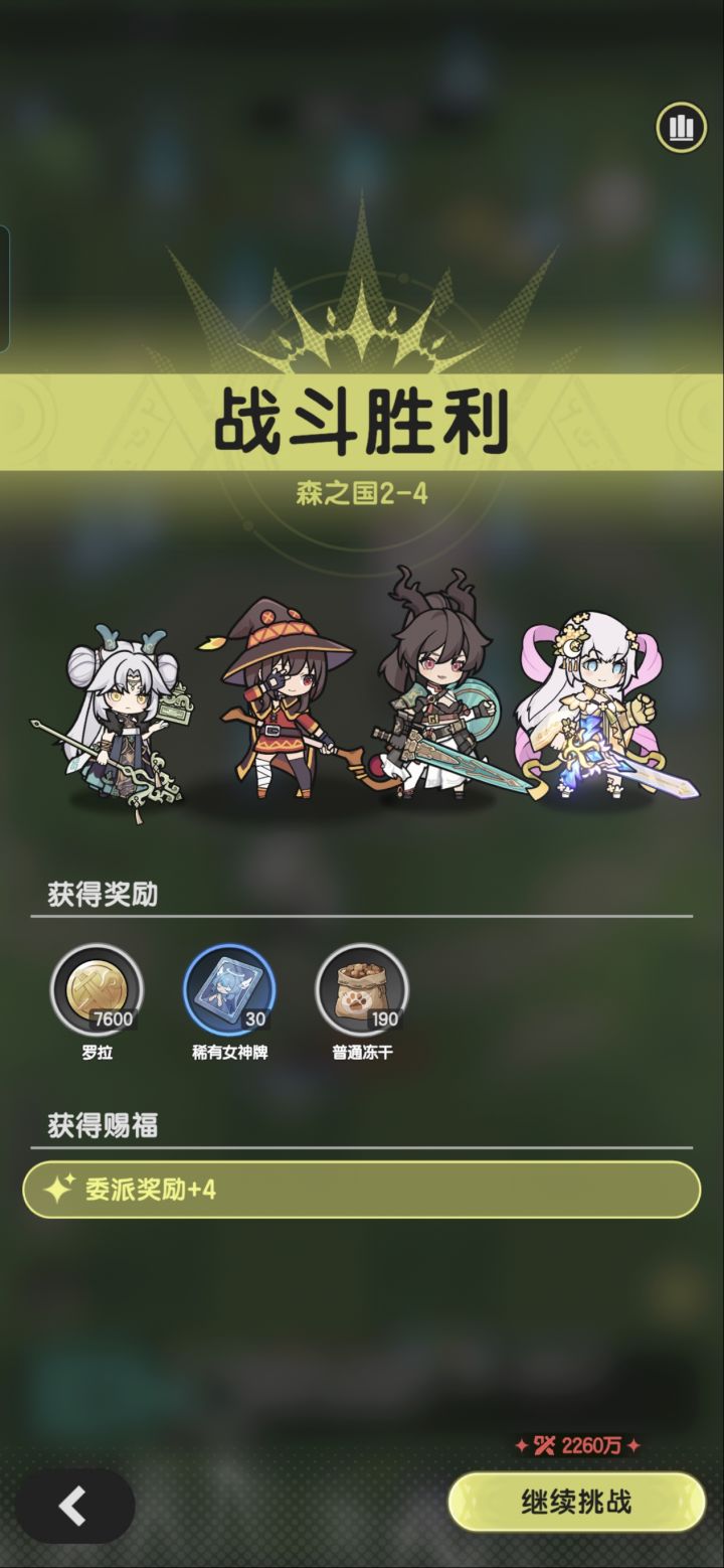 羁绊冒险2-4斗士思路分享截图