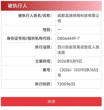 祸不单行!《物华弥新》母公司被强制执行超7200万 2