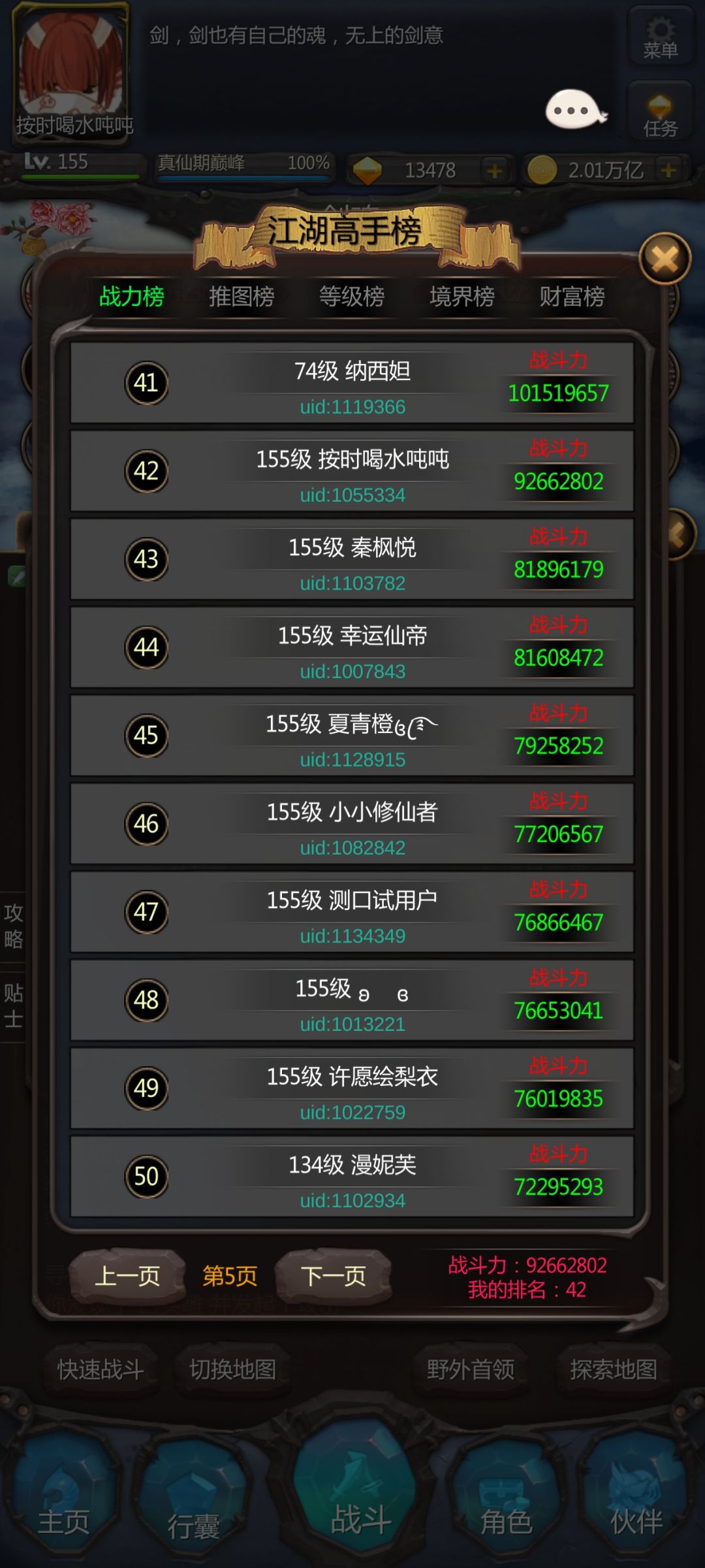 浑浑噩噩修仙,升金仙辣(持续记录贴) 5