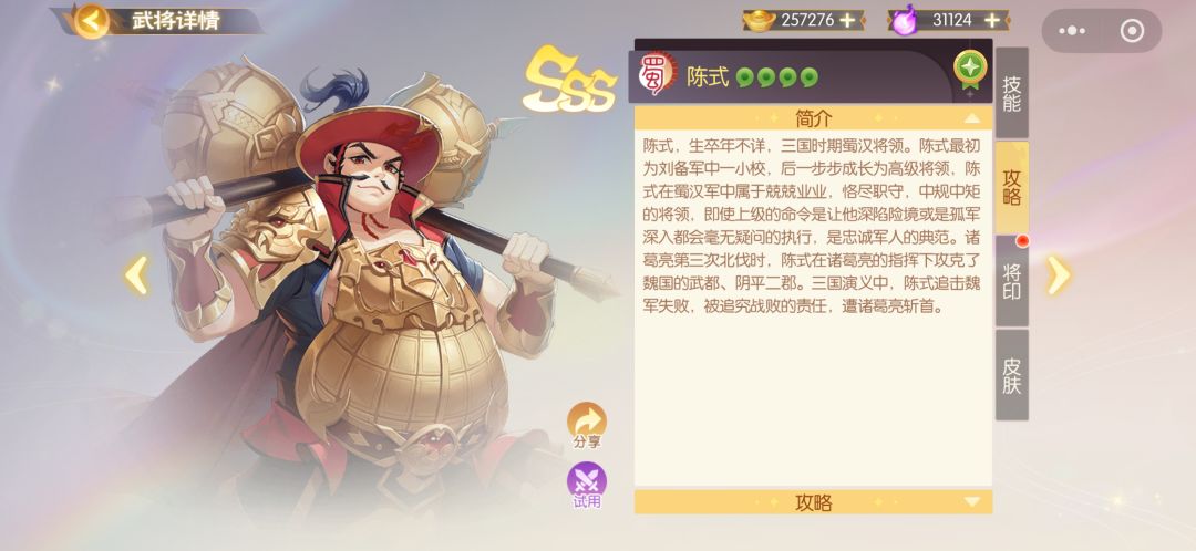 陈式攻略 3