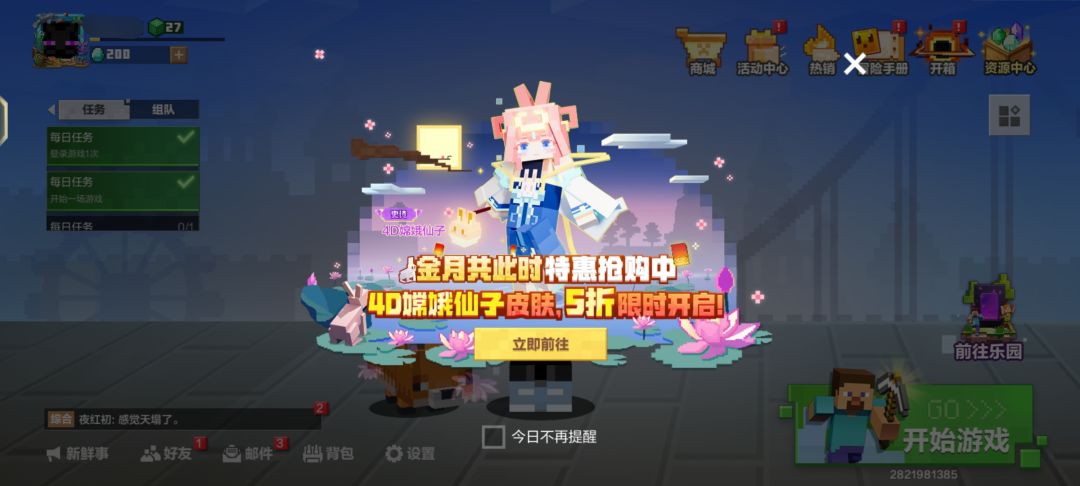 进设置,退出方块乐园 3
