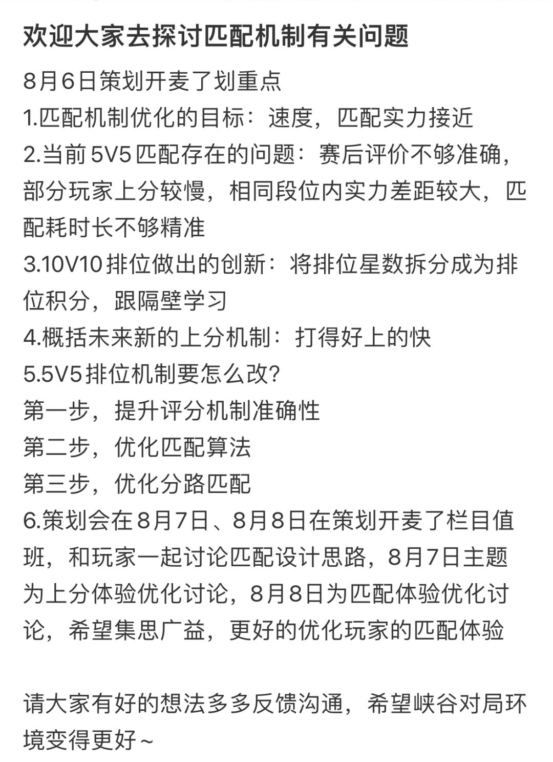 欢迎大家探讨匹配机制问题 2