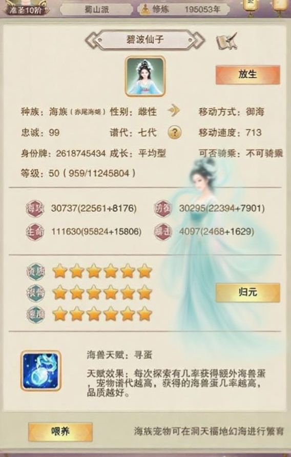 海兽攻略，仙侠营地碧波仙子现身截图