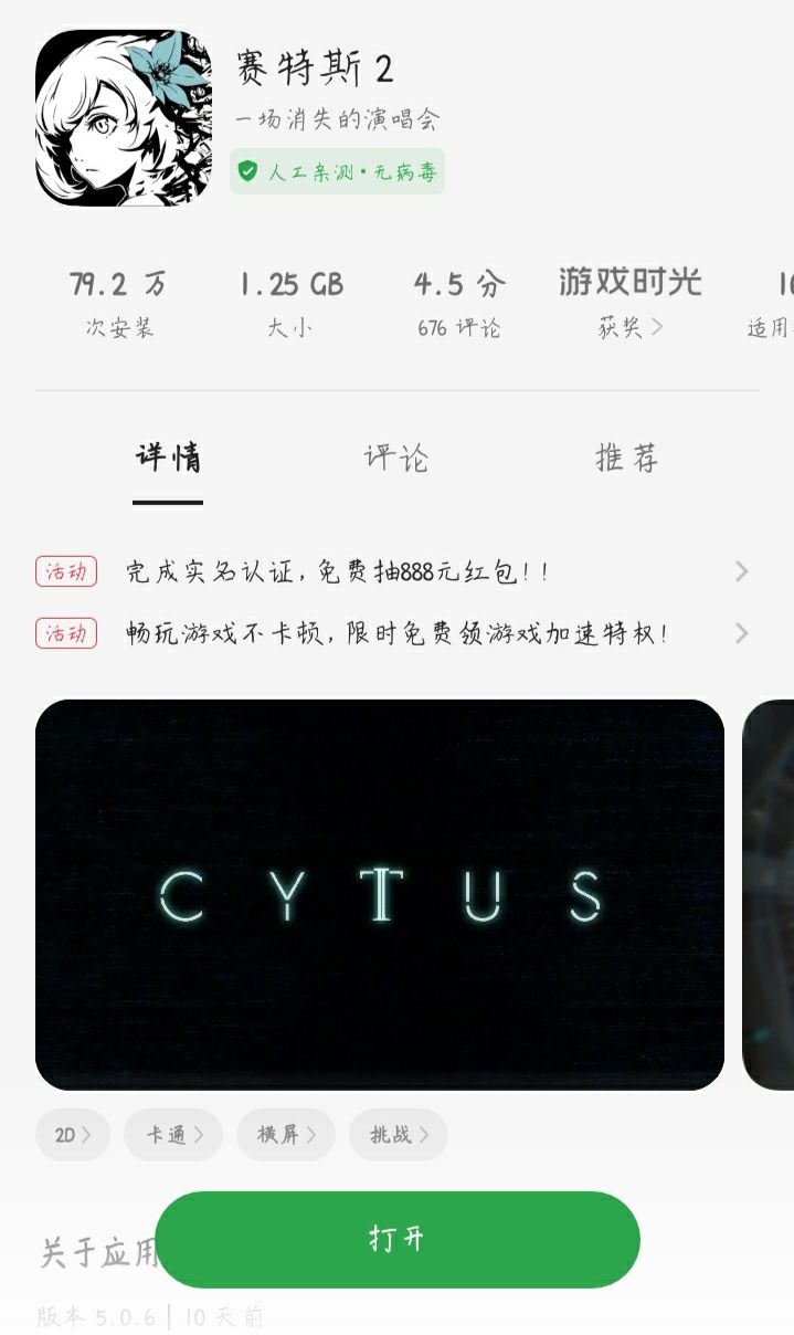 我在软件商店里下载的,是官方的吗?还有这个是官方的吗?截图