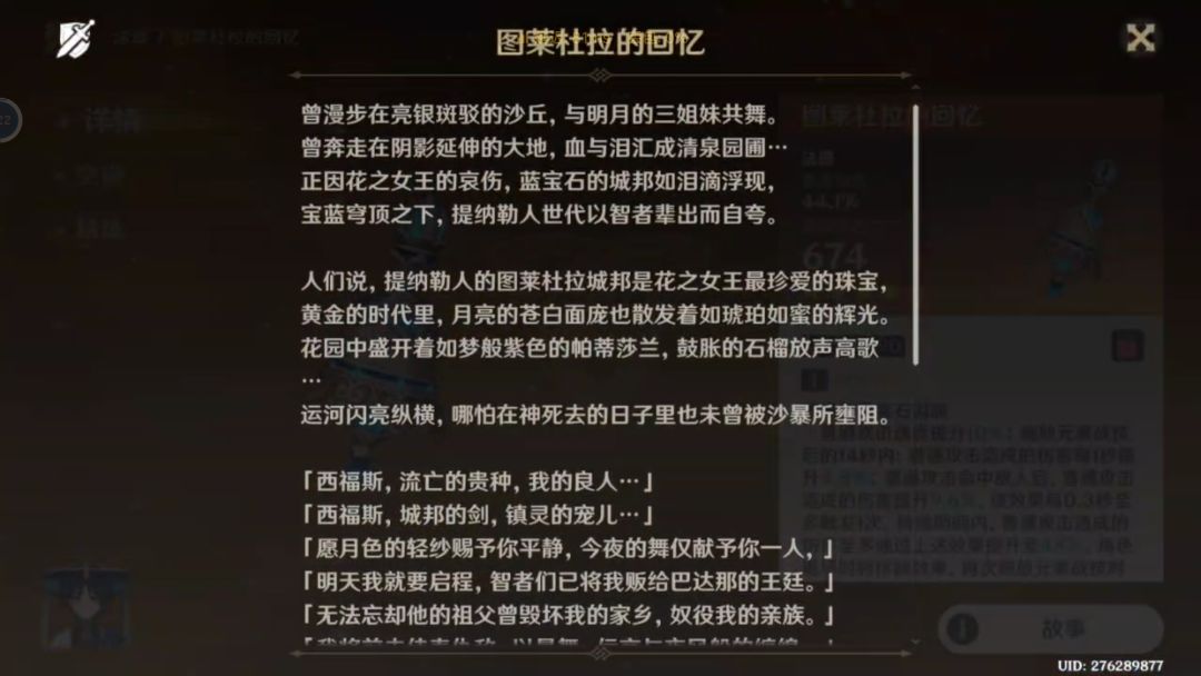 突然想起来妮露的设定 2