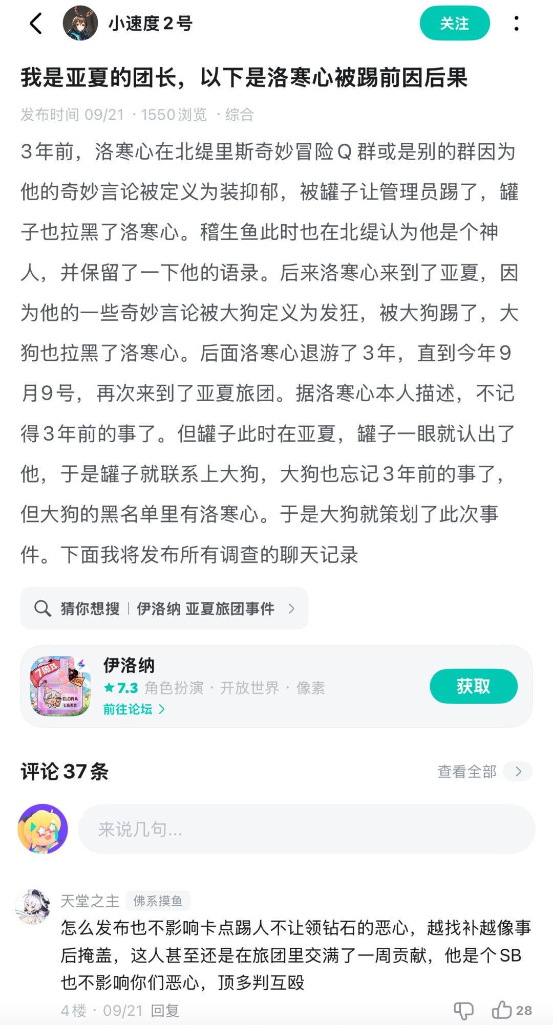 又到旅团远征了,在亚夏和北缇的小心了哦 2