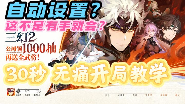 三幻2不宣传这个功能你是真的糊涂啊!萌新入门之自动技能预设截图