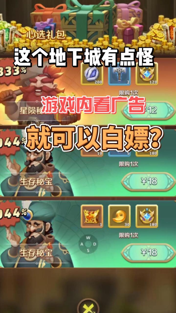 这个地下城有点怪:游戏内看广告就可以白嫖!截图