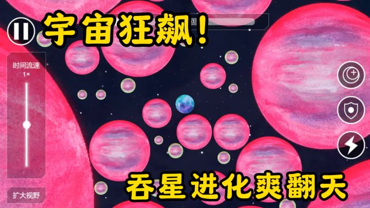 宇宙狂飙!喷射推进吞星进化爽翻天截图