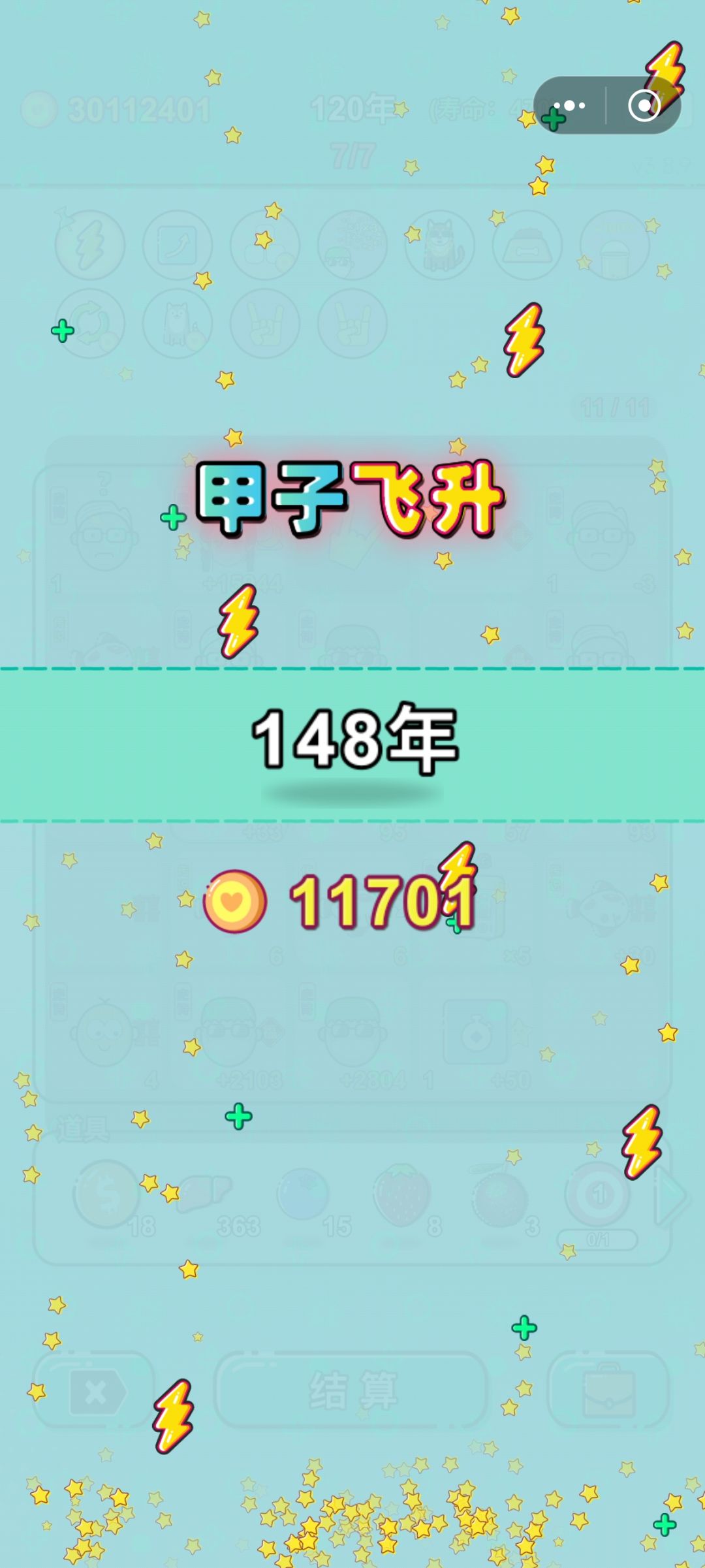 终于飞升了一次！70名 6