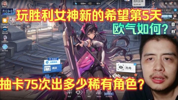 玩胜利女神新的希望第5天,抽卡75次出多少个稀有角色?欧气如何截图