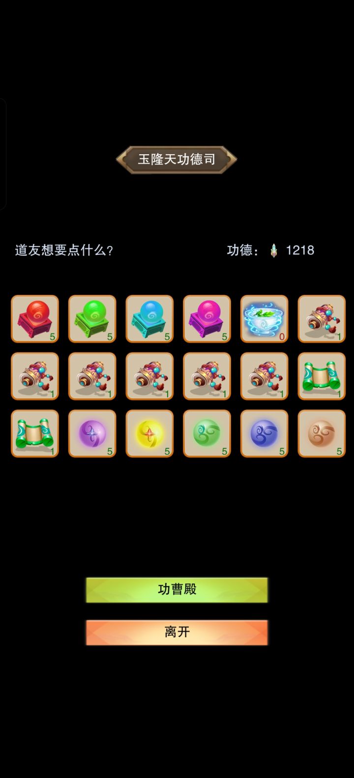 功德除了悟道茶还有啥买的截图