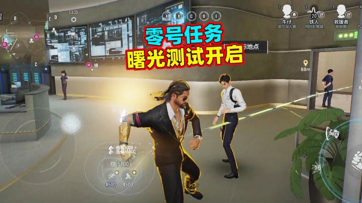零号任务曙光测试开启!感受下都市特工版第五人格截图