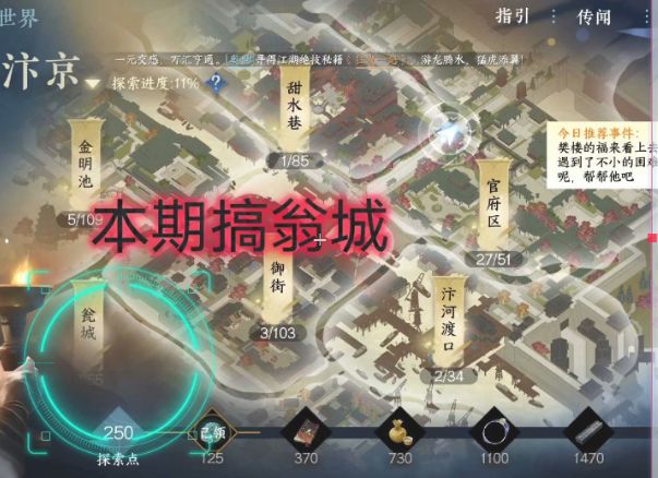 【逆水寒公测攻略】汴京探索谜题-瓮城区二截图
