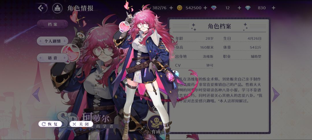 珂萝尔夜莺好感记录 2