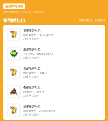 分享新服签到资讯领3枚新服请柬--挂机国战MMO《新征战》沙场点兵服新服签到福利1026（周四）--1101（周三）